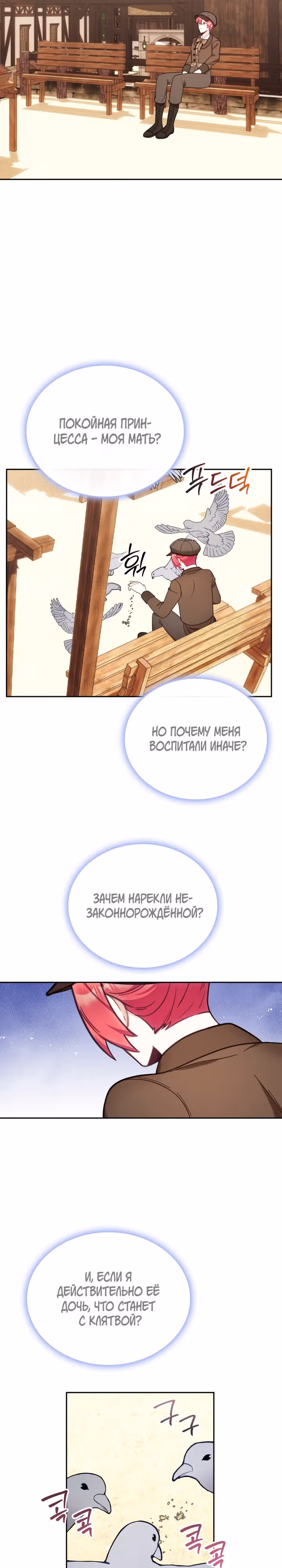 Плюшевый мишка герцога — Том 2 · Глава 67, страница 19