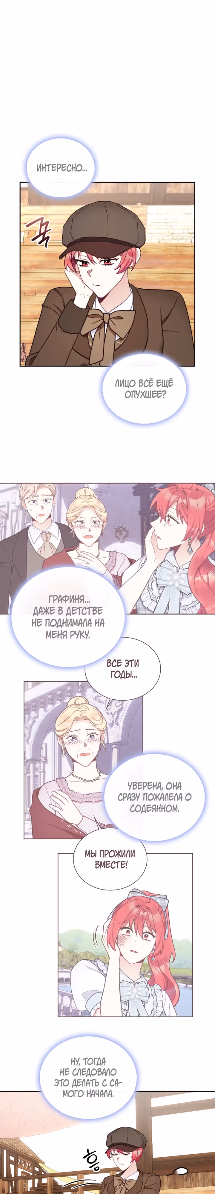 Плюшевый мишка герцога — Том 2 · Глава 67, страница 21