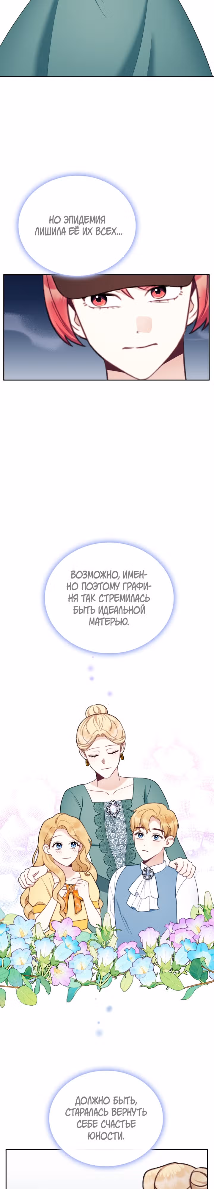 Плюшевый мишка герцога — Том 2 · Глава 67, страница 23