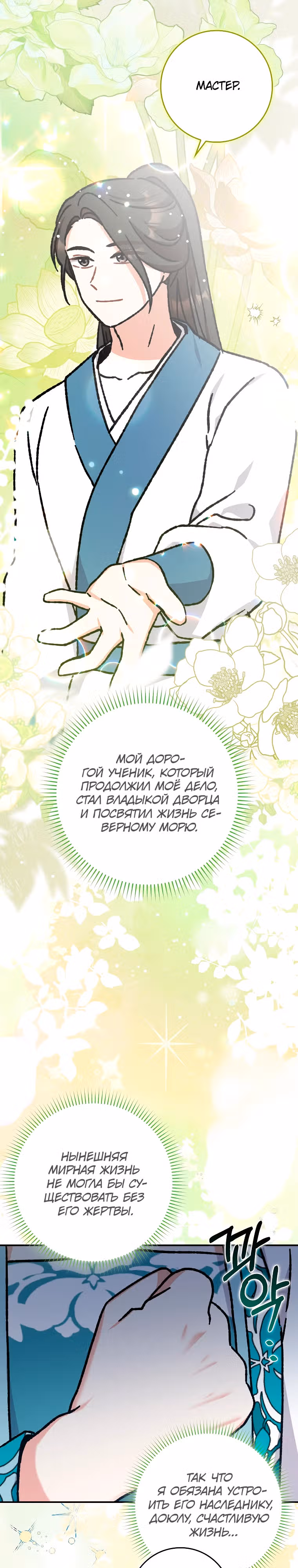 Я стала женой мастера боевых искусств — Том 1 · Глава 17, страница 18