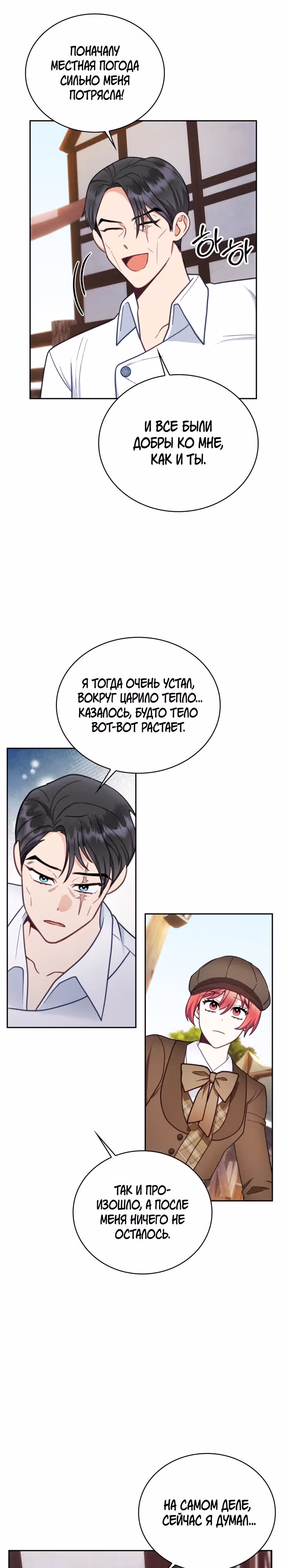 Плюшевый мишка герцога — Том 2 · Глава 68, страница 11