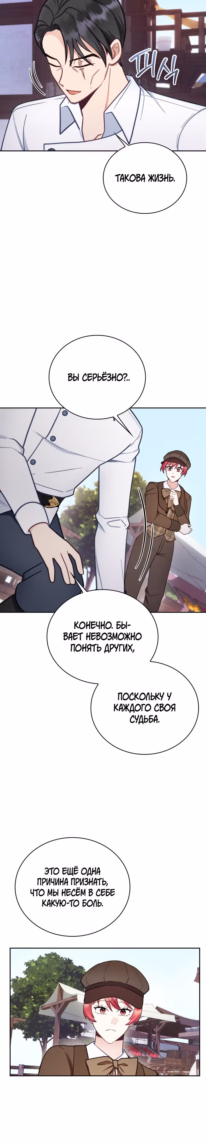Плюшевый мишка герцога — Том 2 · Глава 68, страница 13
