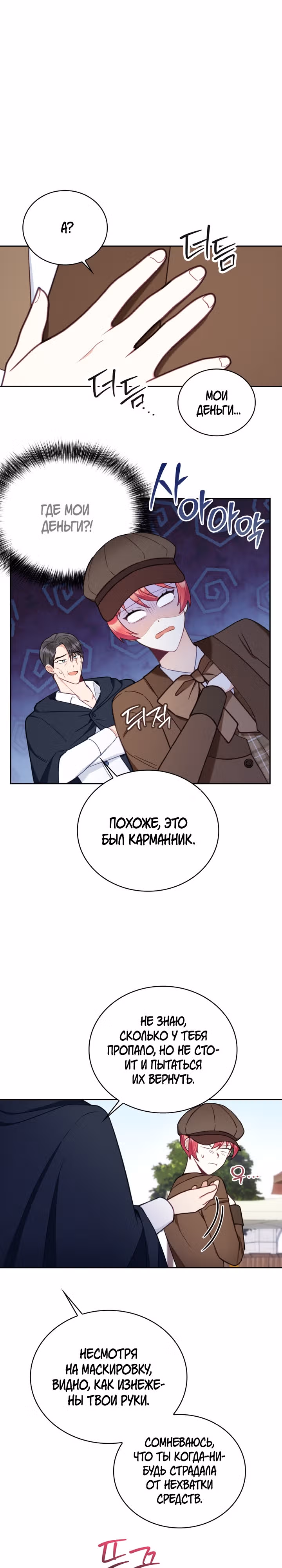 Плюшевый мишка герцога — Том 2 · Глава 68, страница 17