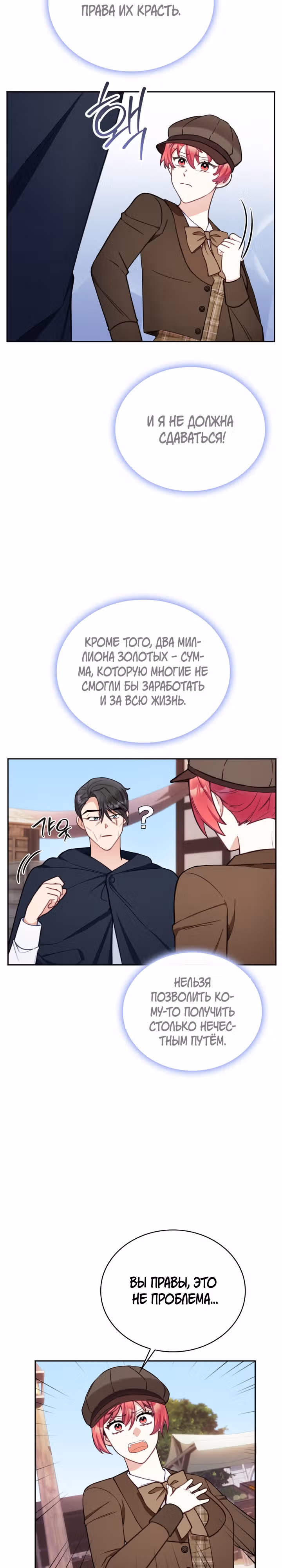 Плюшевый мишка герцога — Том 2 · Глава 68, страница 19