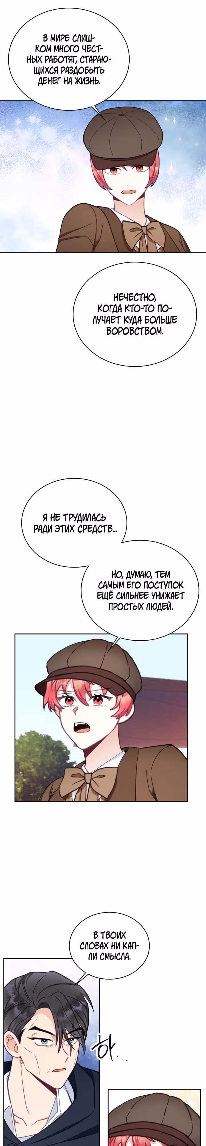 Плюшевый мишка герцога — Том 2 · Глава 68, страница 21