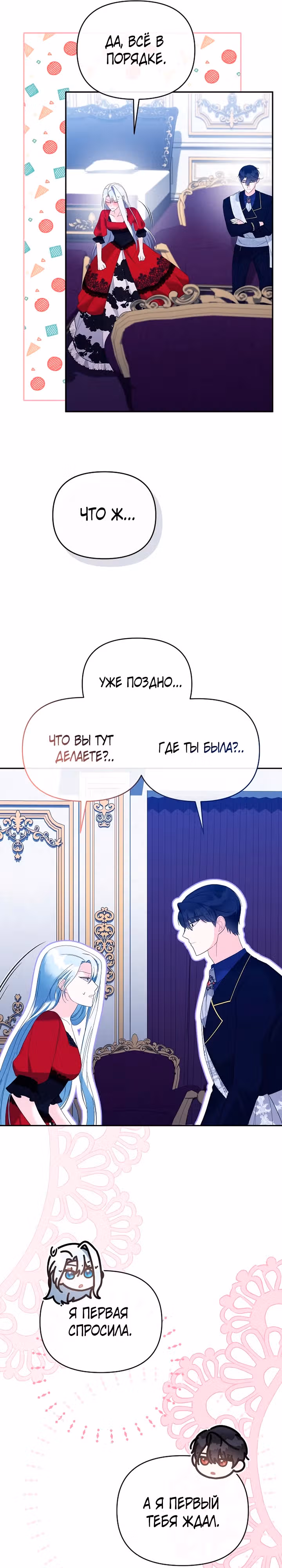 Я лишь хотела очаровать принцессу — Том 1 · Глава 16, страница 21