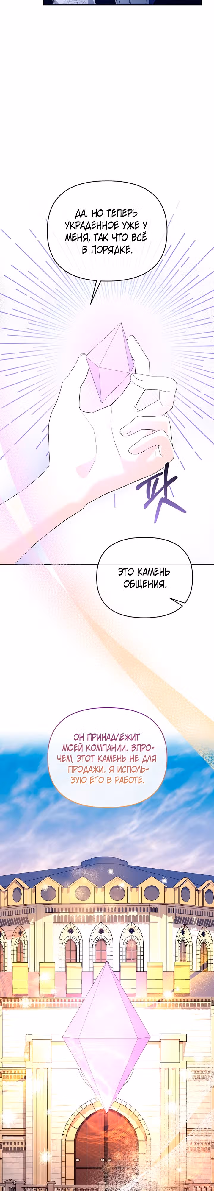 Я лишь хотела очаровать принцессу — Том 1 · Глава 16, страница 23