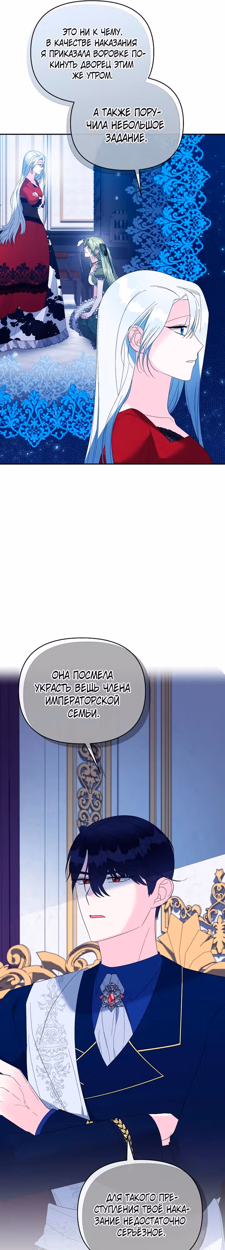 Я лишь хотела очаровать принцессу — Том 1 · Глава 16, страница 25