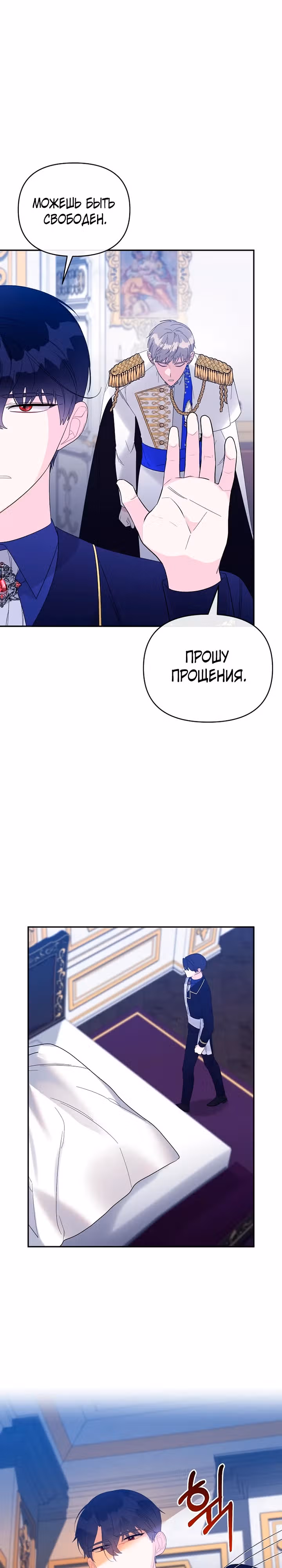 Я лишь хотела очаровать принцессу — Том 1 · Глава 16, страница 6