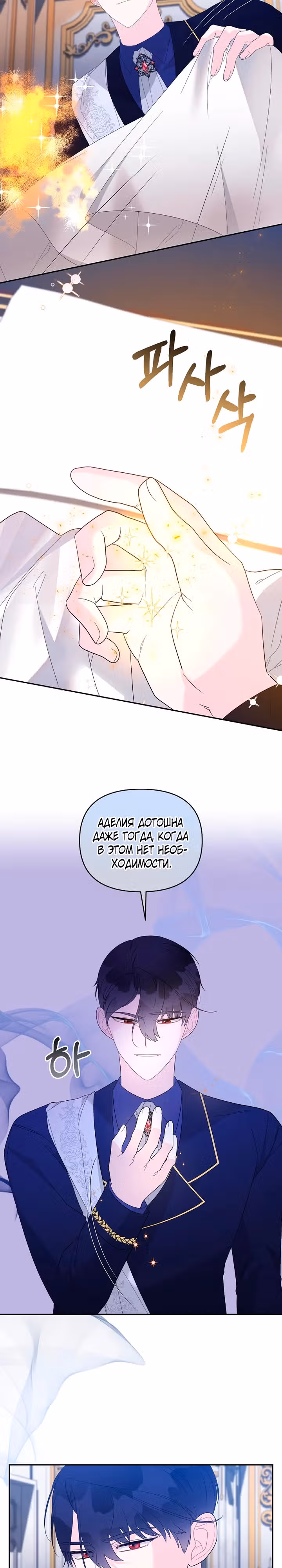Я лишь хотела очаровать принцессу — Том 1 · Глава 16, страница 7