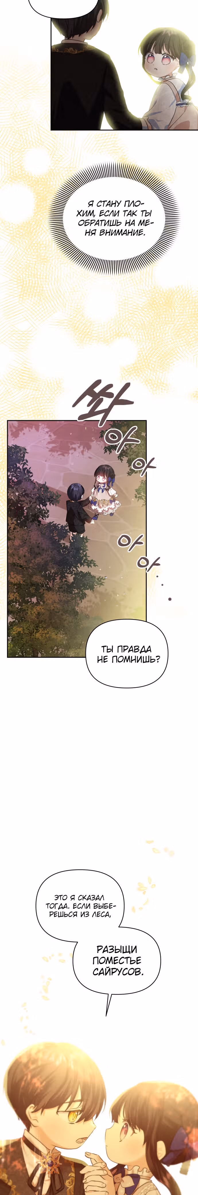 Дочь герцога-монстра [Перезапуск] — Том 1 · Глава 25, страница 32