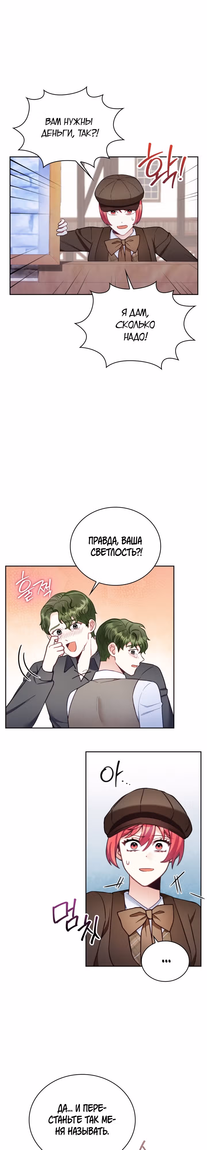Плюшевый мишка герцога — Том 2 · Глава 69, страница 11