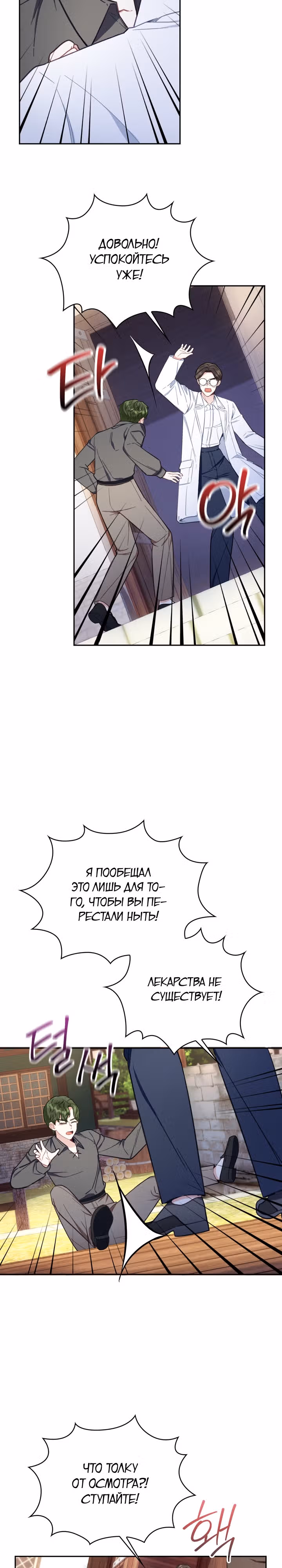 Плюшевый мишка герцога — Том 2 · Глава 69, страница 18