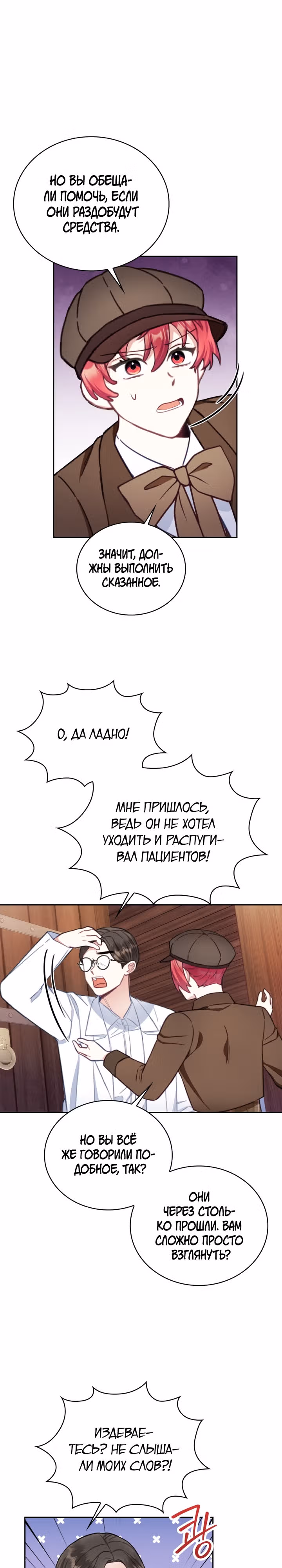 Плюшевый мишка герцога — Том 2 · Глава 69, страница 20