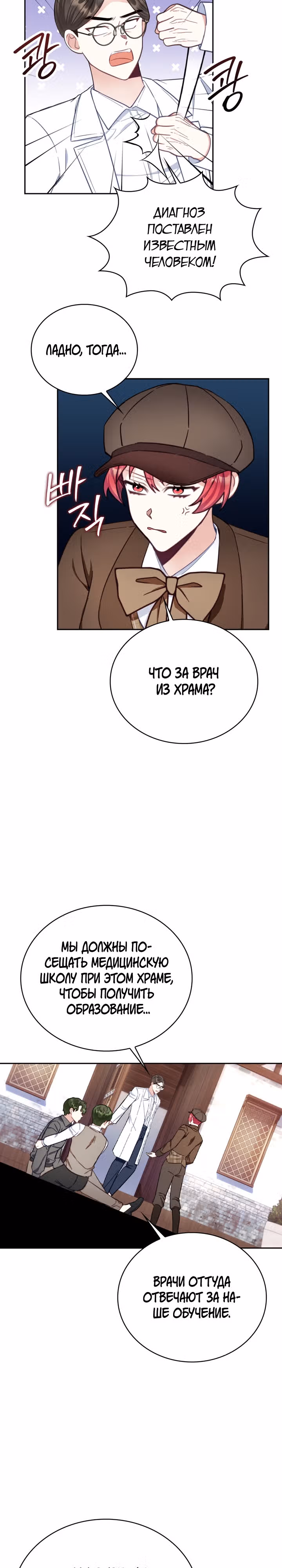 Плюшевый мишка герцога — Том 2 · Глава 69, страница 21