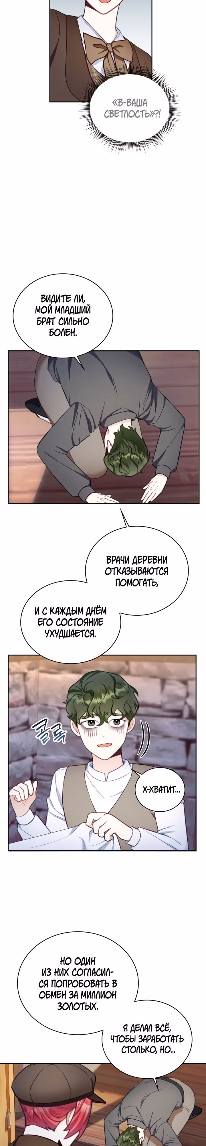 Плюшевый мишка герцога — Том 2 · Глава 69, страница 6