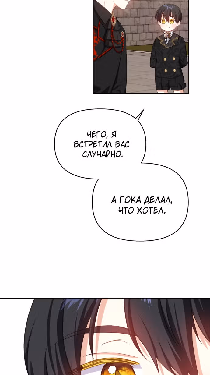 Дочь герцога-монстра [Перезапуск] — Том 1 · Глава 26, страница 30