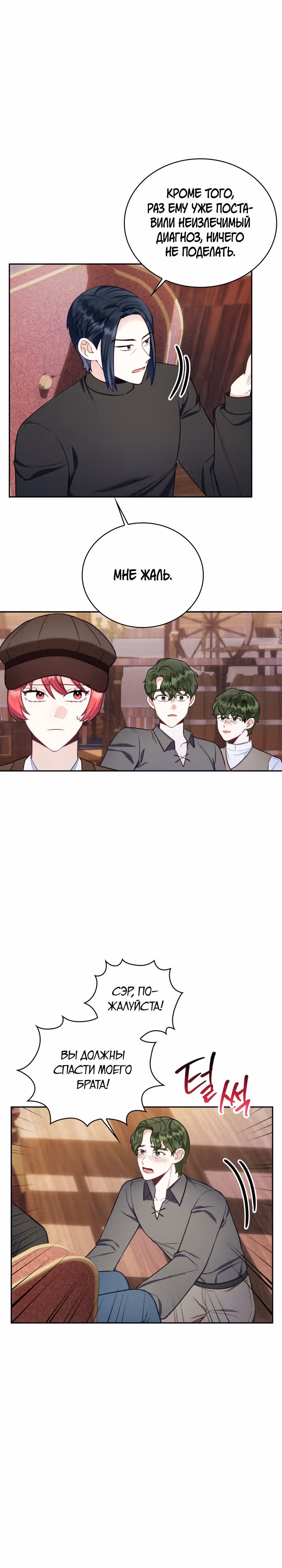 Плюшевый мишка герцога — Том 2 · Глава 70, страница 16