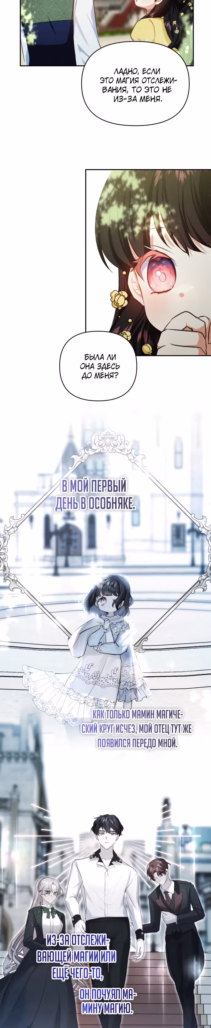 Дочь герцога-монстра [Перезапуск] — Том 1 · Глава 27, страница 10