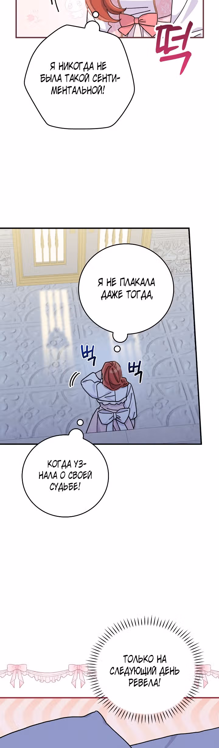 Сестра злодея сегодня снова страдает — Том 1 · Глава 41, страница 11