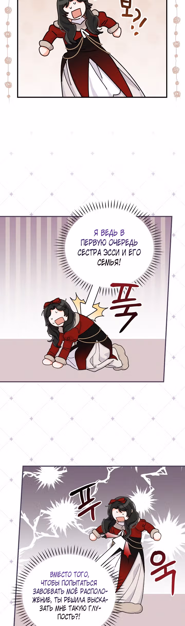 Сестра злодея сегодня снова страдает — Том 1 · Глава 41, страница 16