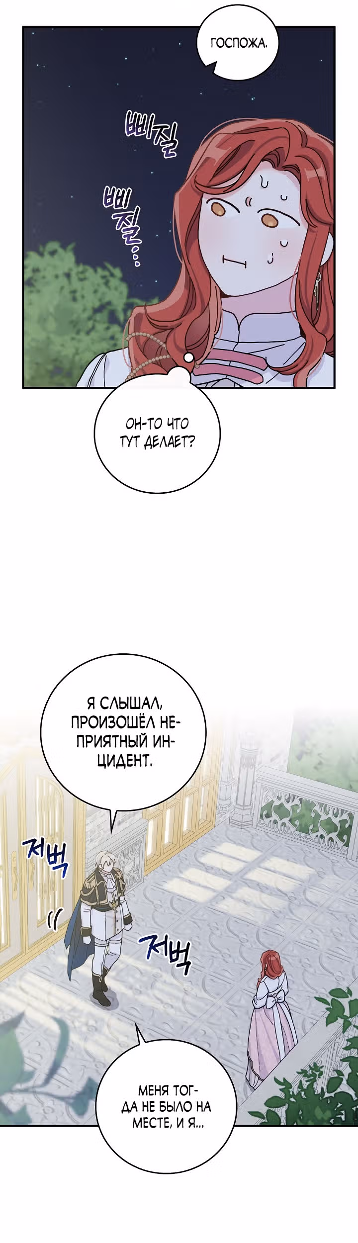 Сестра злодея сегодня снова страдает — Том 1 · Глава 41, страница 21