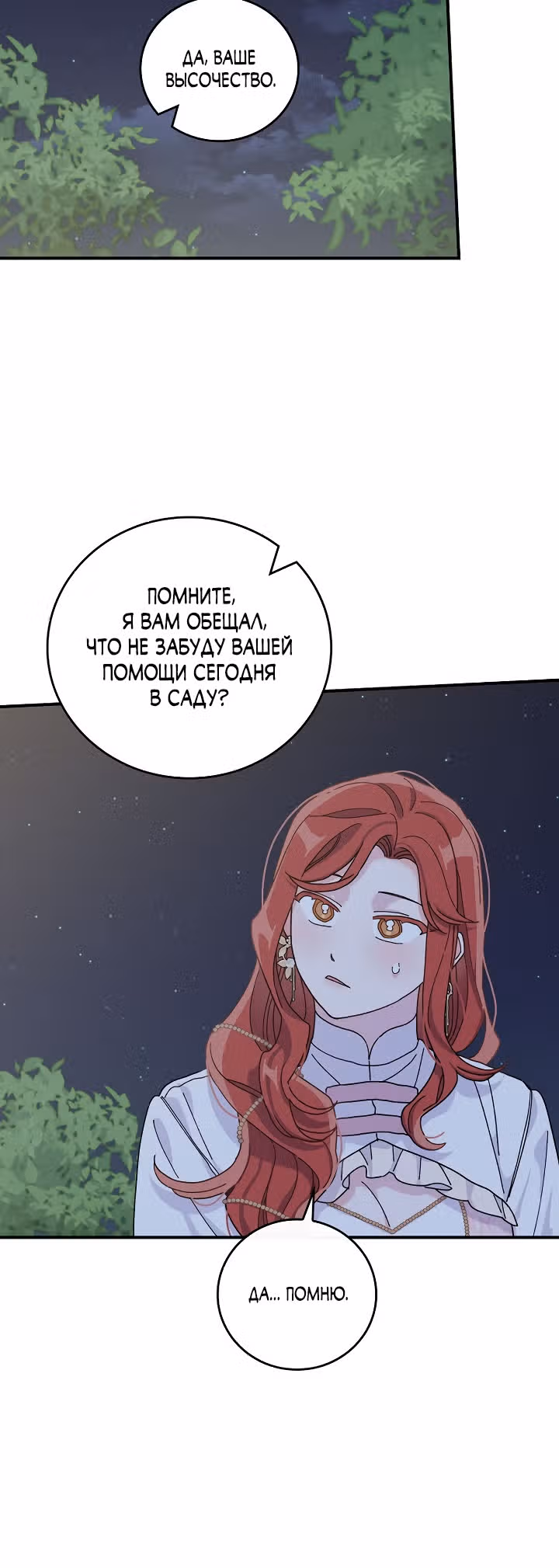 Сестра злодея сегодня снова страдает — Том 1 · Глава 41, страница 30