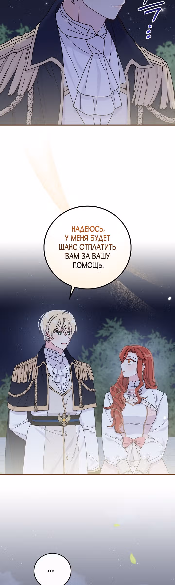 Сестра злодея сегодня снова страдает — Том 1 · Глава 41, страница 35