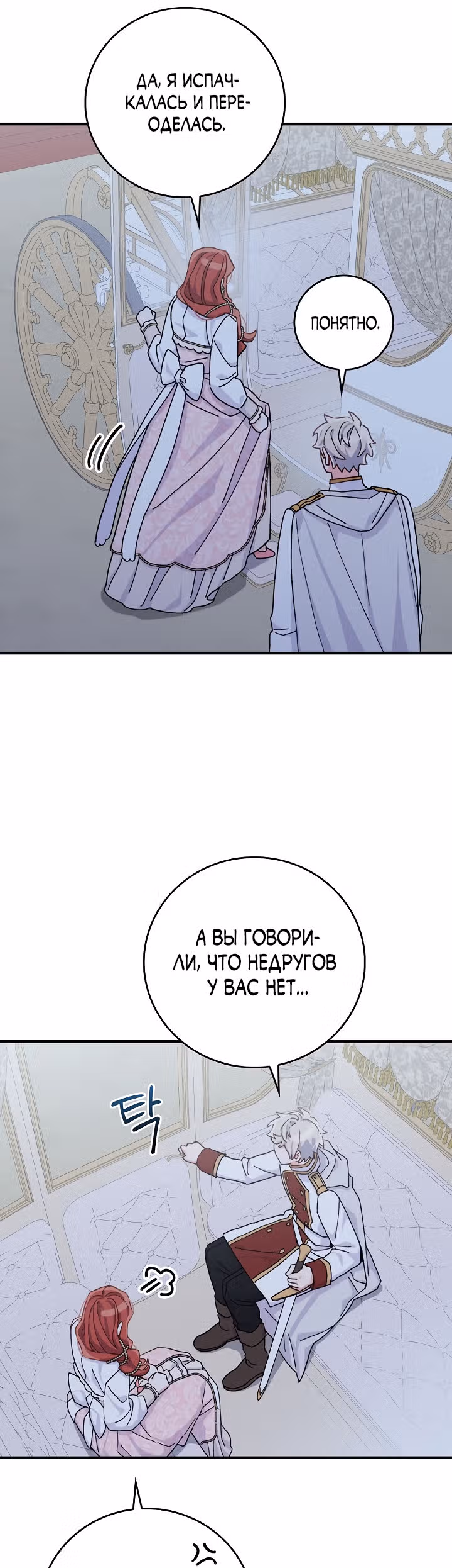 Сестра злодея сегодня снова страдает — Том 1 · Глава 41, страница 41