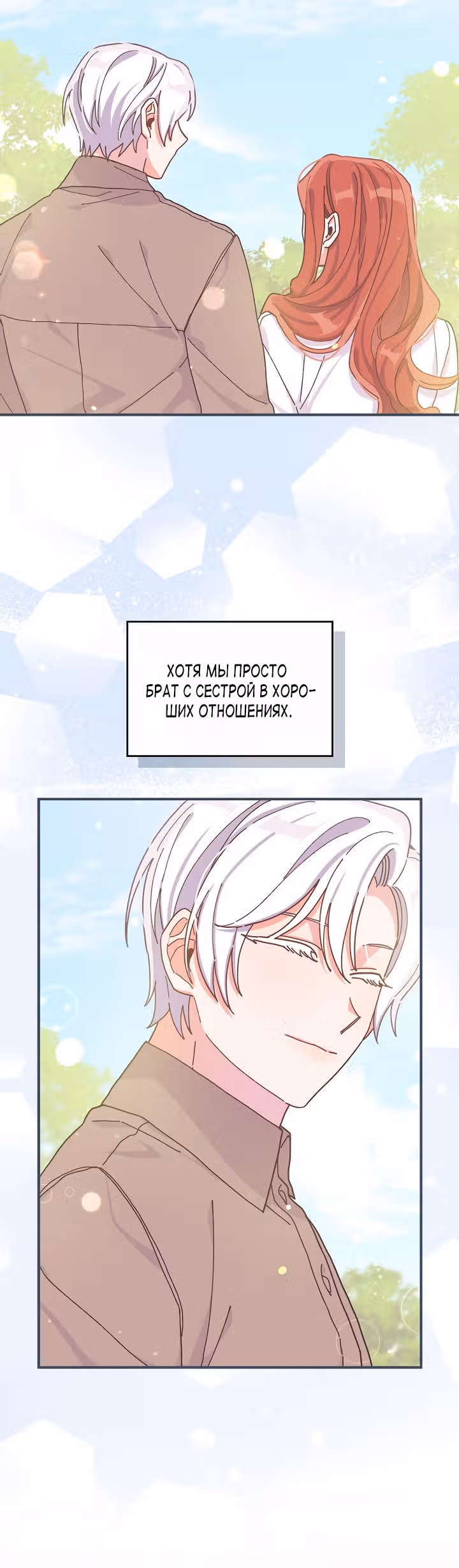 Сестра злодея сегодня снова страдает — Том 1 · Глава 41, страница 9