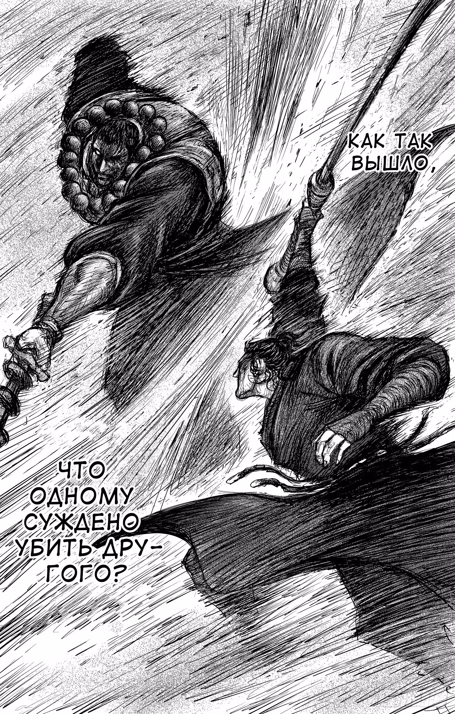 Клинки Хранителей — Том 11 · Глава 106, страница 16