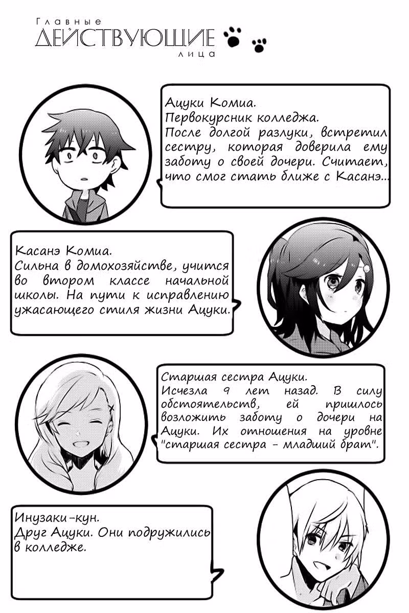 Я подобрал котенка — Том 1 · Глава 2, страница 3