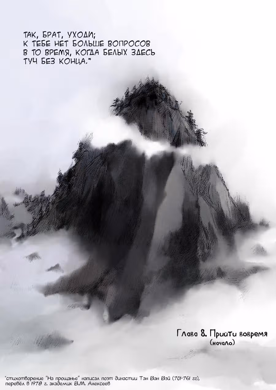 Зачарованная книжная лавка — Том 1 · Глава 8, страница 2