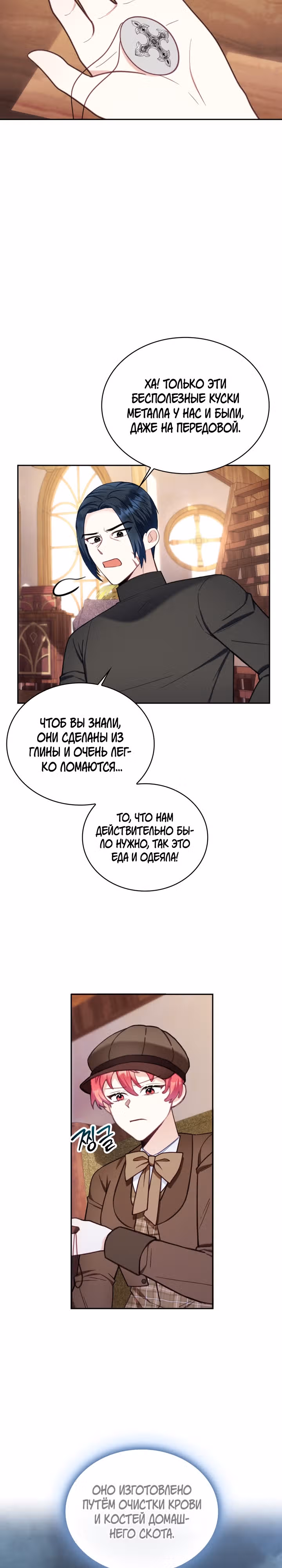Плюшевый мишка герцога — Том 2 · Глава 71, страница 17