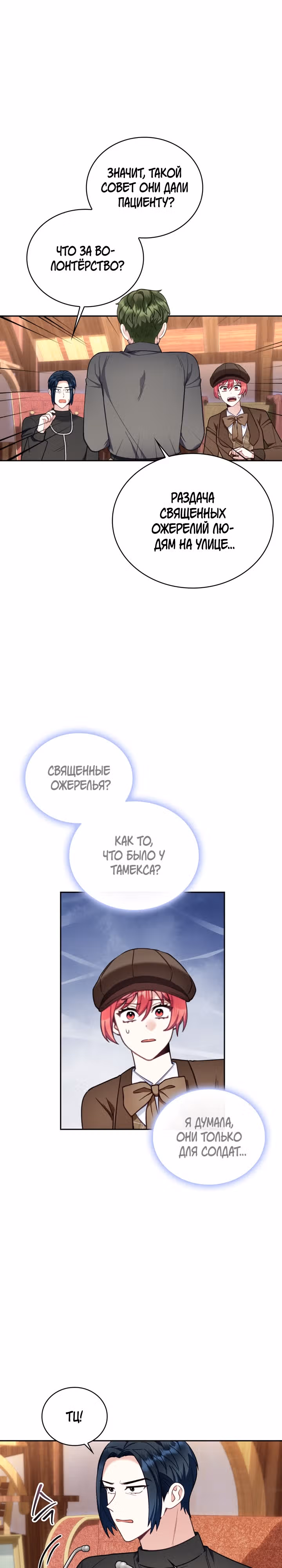 Плюшевый мишка герцога — Том 2 · Глава 71, страница 9