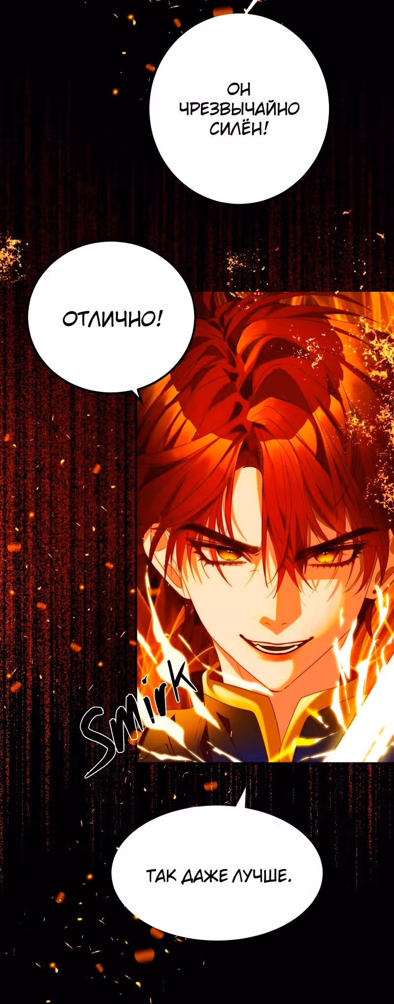 Плач злодеев — Том 1 · Глава 0, страница 15