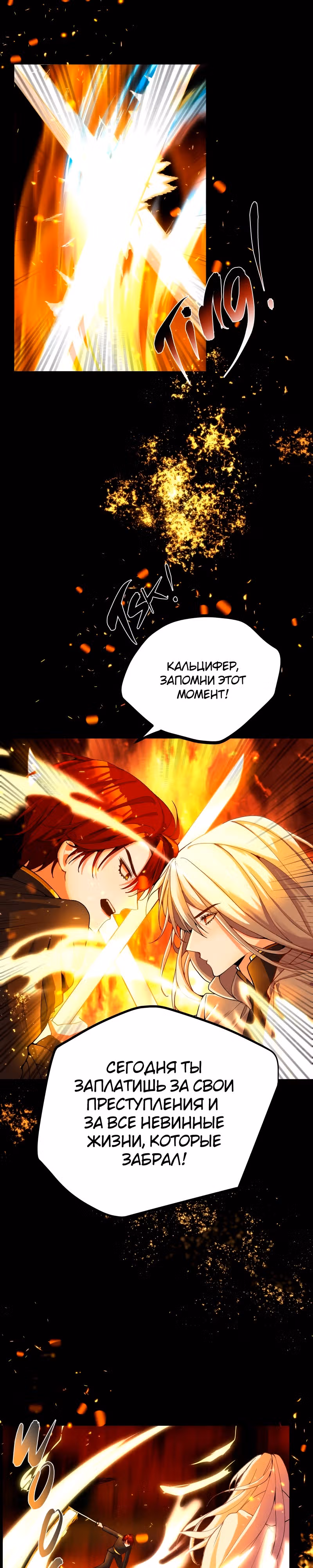 Плач злодеев — Том 1 · Глава 0, страница 16