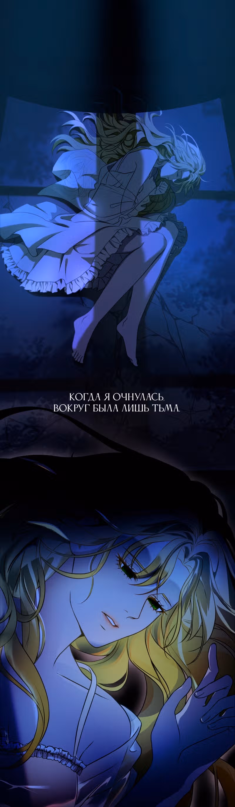 Плач злодеев — Том 1 · Глава 0, страница 38