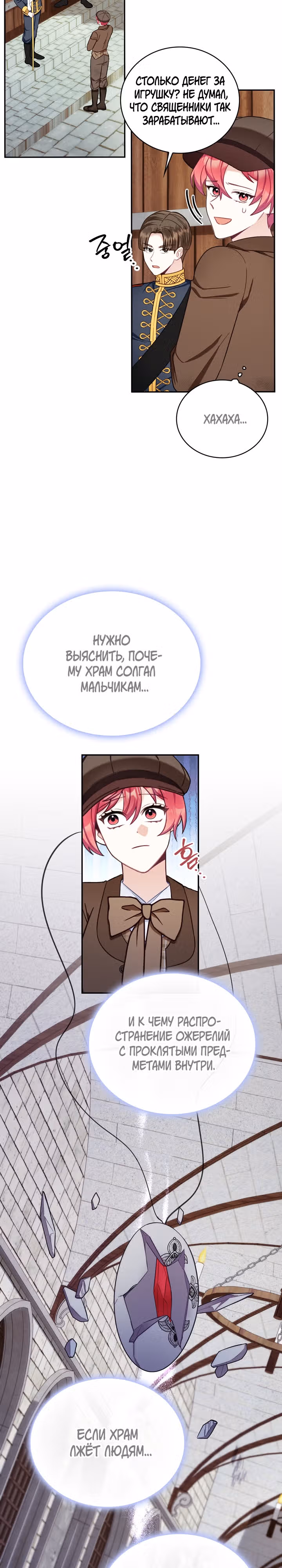 Плюшевый мишка герцога — Том 2 · Глава 72, страница 17