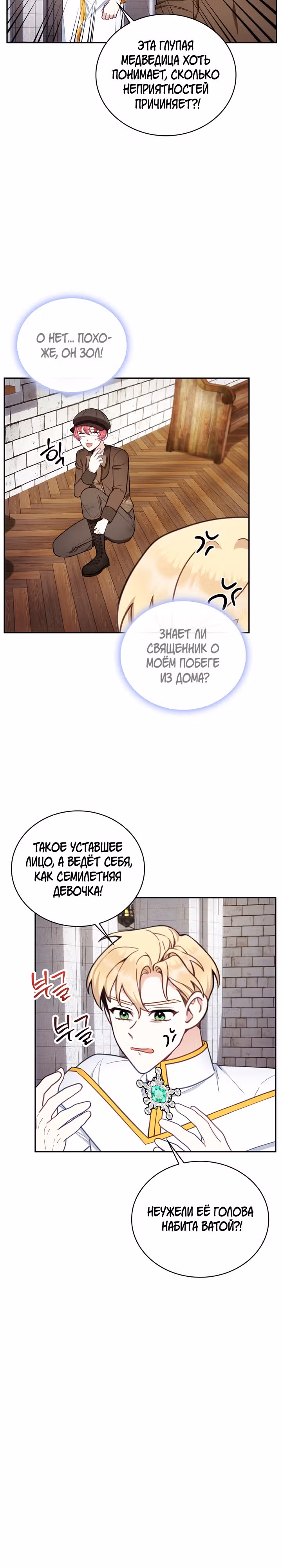Плюшевый мишка герцога — Том 2 · Глава 72, страница 21