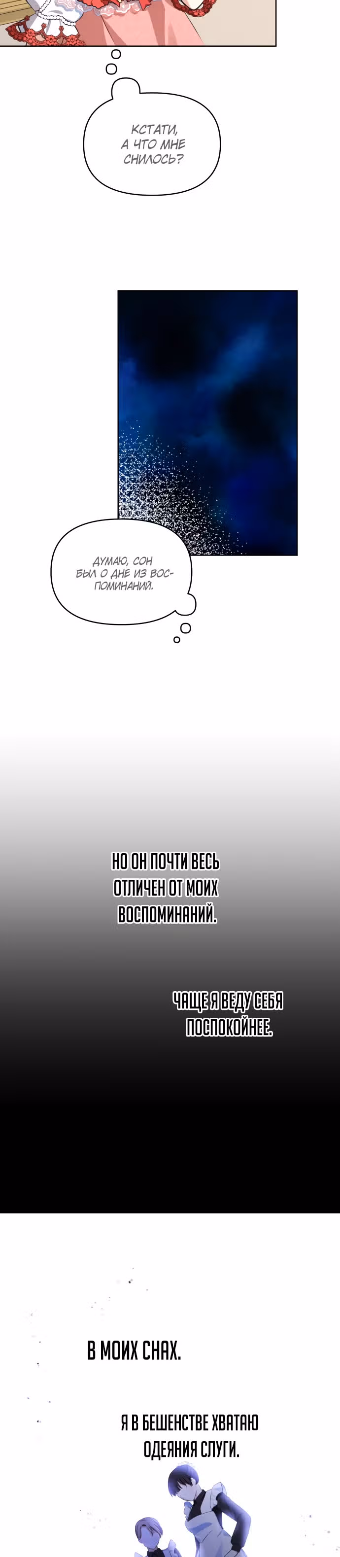 Дочь герцога-монстра [Перезапуск] — Том 1 · Глава 29, страница 3
