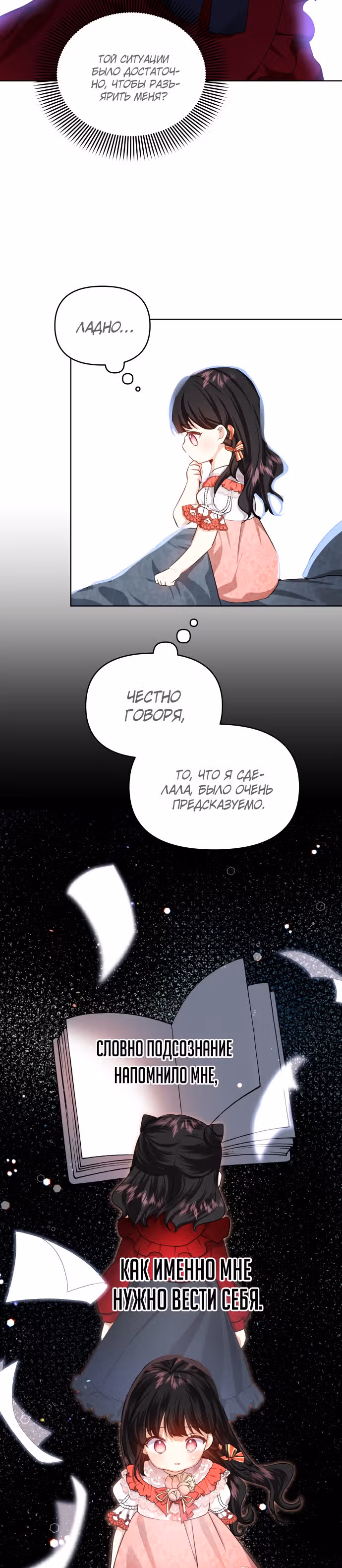 Дочь герцога-монстра [Перезапуск] — Том 1 · Глава 29, страница 5