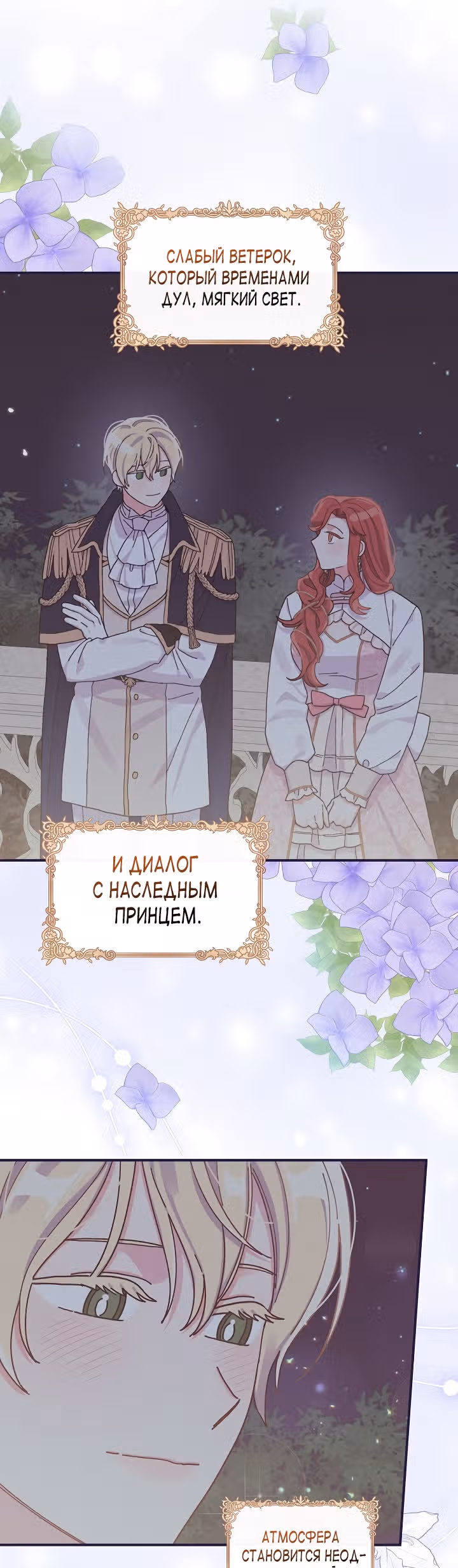 Сестра злодея сегодня снова страдает — Том 1 · Глава 42, страница 2