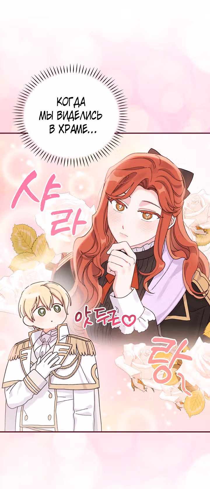 Сестра злодея сегодня снова страдает — Том 1 · Глава 42, страница 15