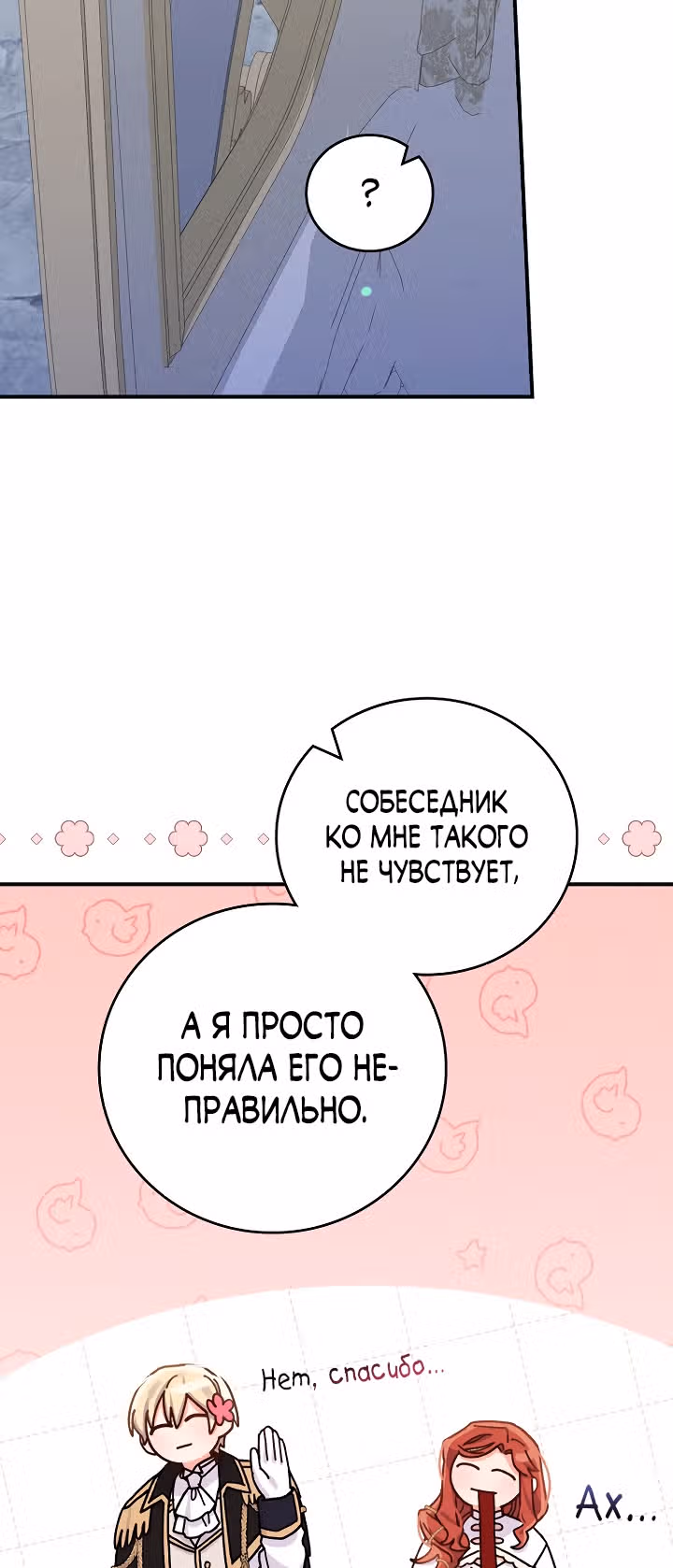 Сестра злодея сегодня снова страдает — Том 1 · Глава 42, страница 19