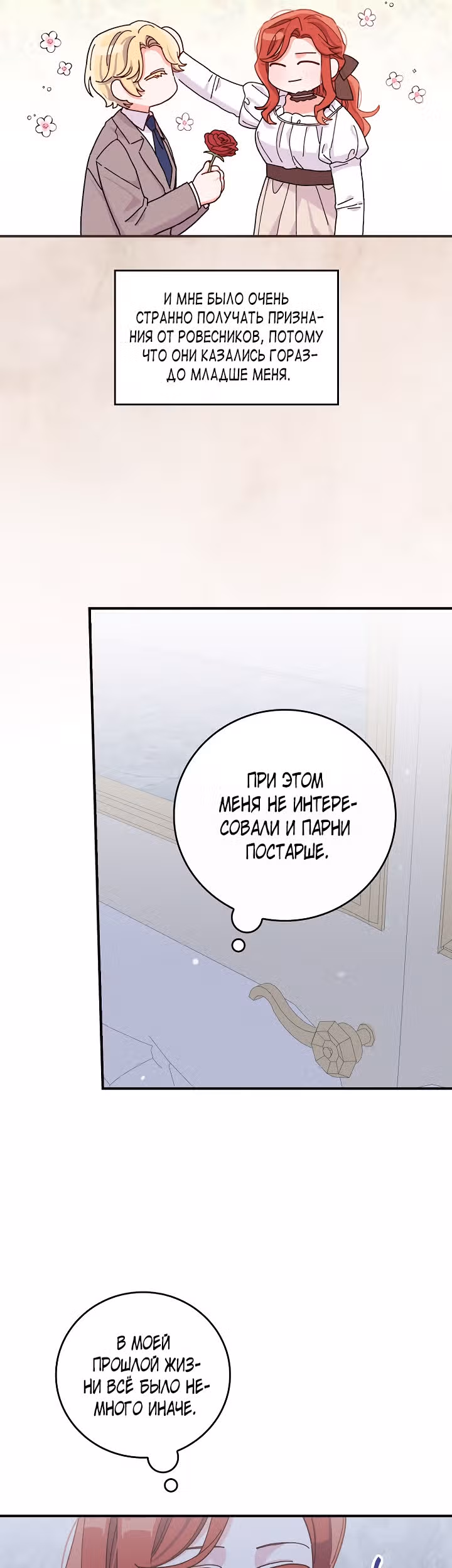 Сестра злодея сегодня снова страдает — Том 1 · Глава 42, страница 38