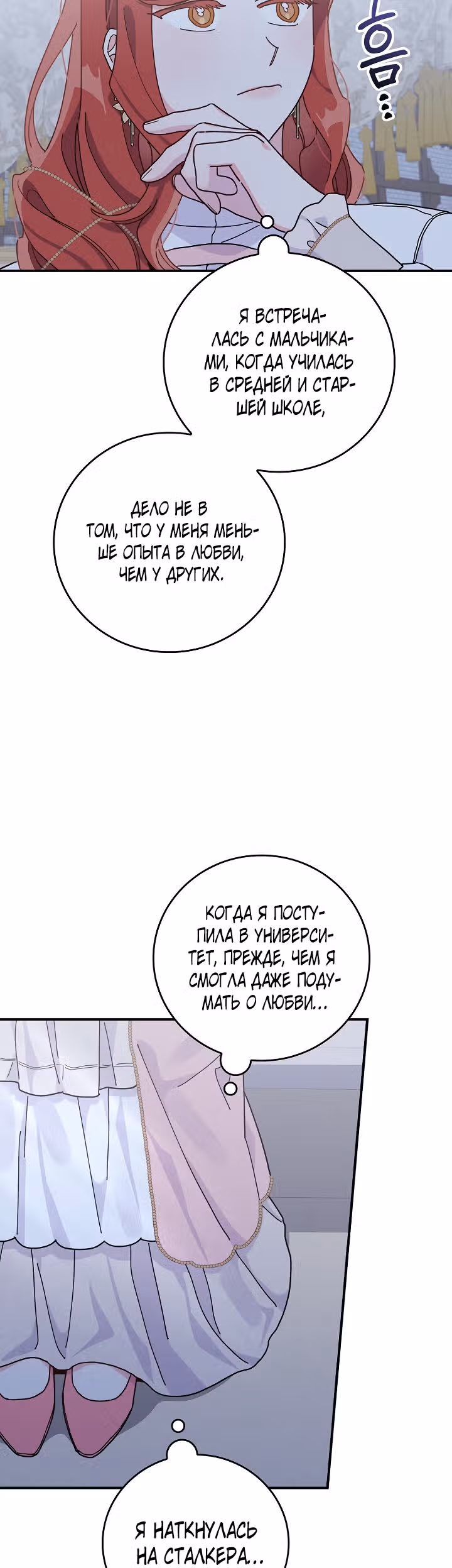 Сестра злодея сегодня снова страдает — Том 1 · Глава 42, страница 39