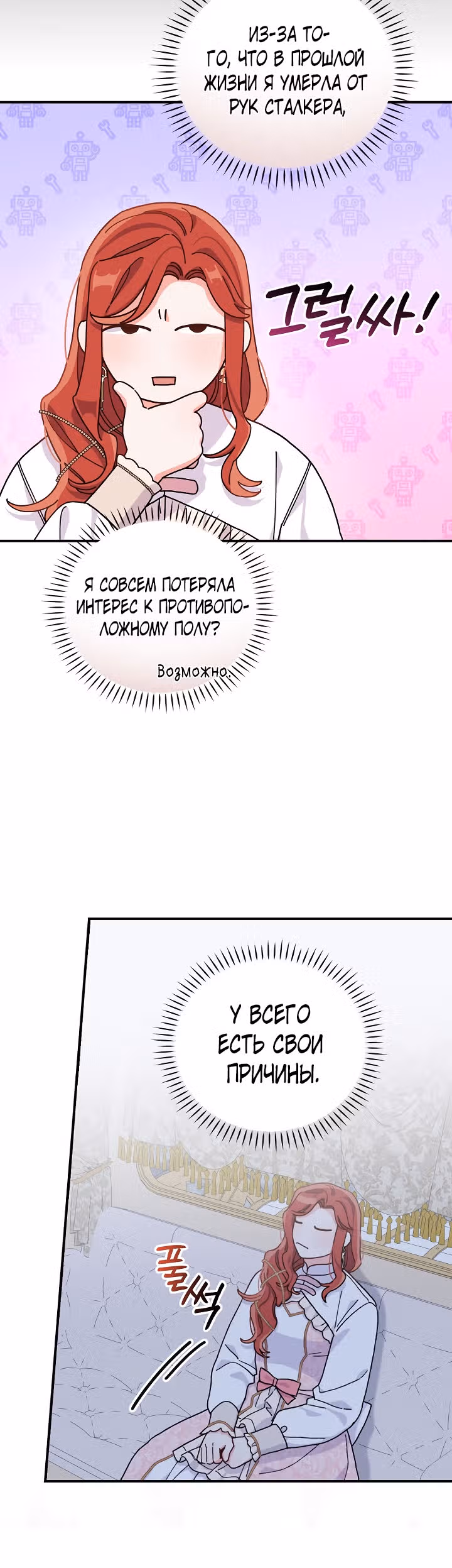 Сестра злодея сегодня снова страдает — Том 1 · Глава 42, страница 41