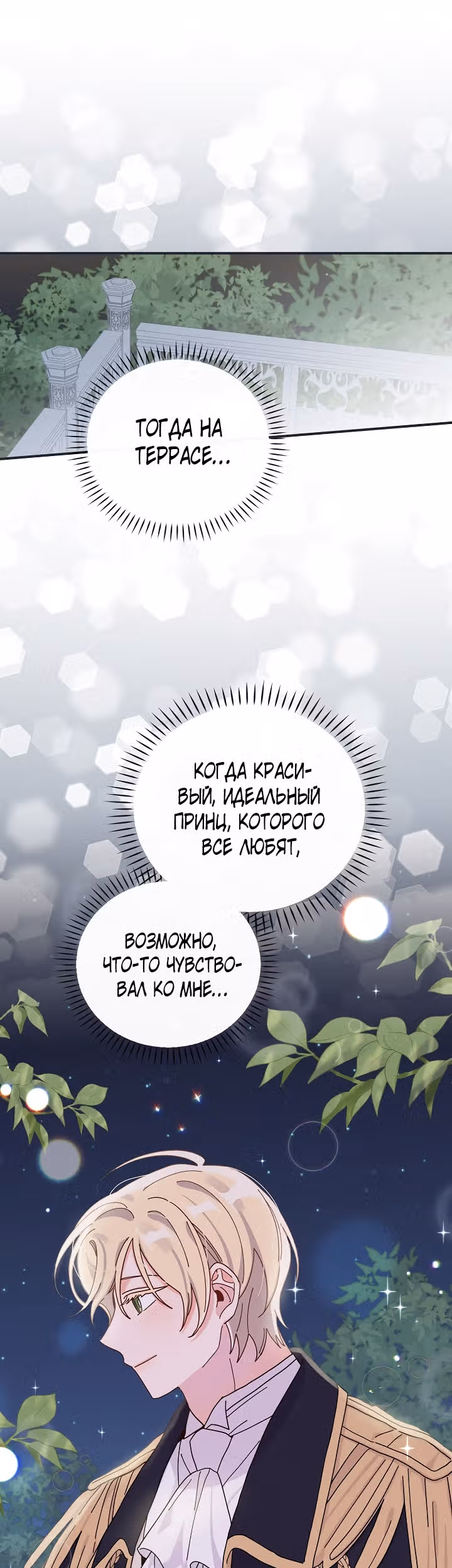 Сестра злодея сегодня снова страдает — Том 1 · Глава 42, страница 43