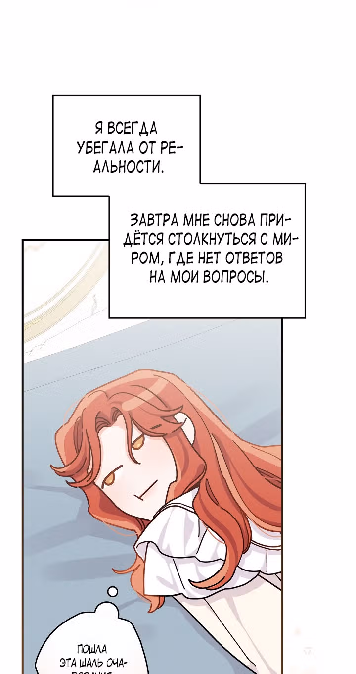 Сестра злодея сегодня снова страдает — Том 1 · Глава 42, страница 50